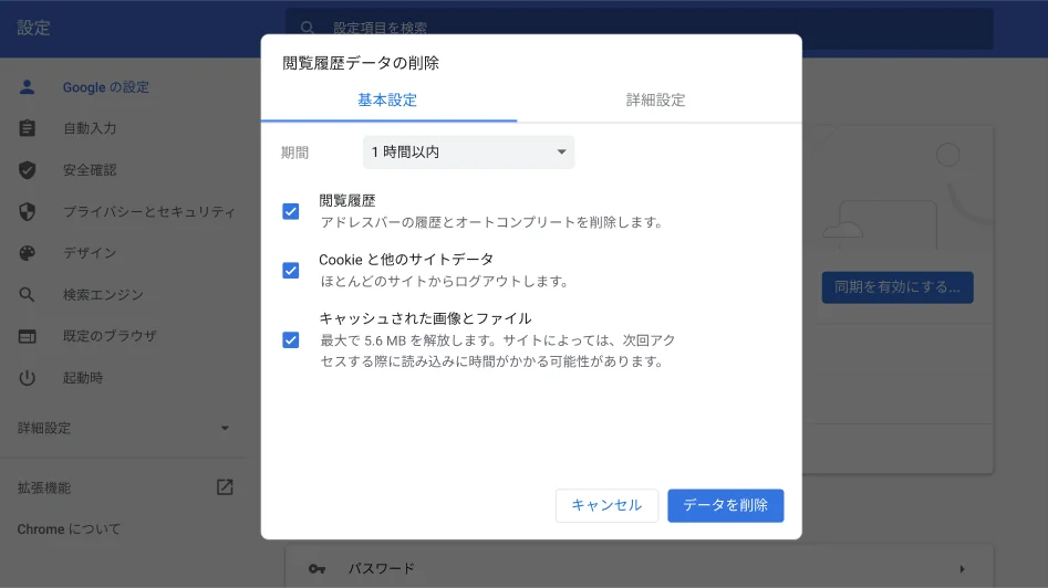 [閲覧履歴データの削除] オプション メニューが表示された Chrome ブラウザの設定ウィンドウ。