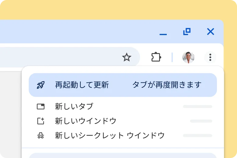 保留中のアップデートを知らせる Chrome UI